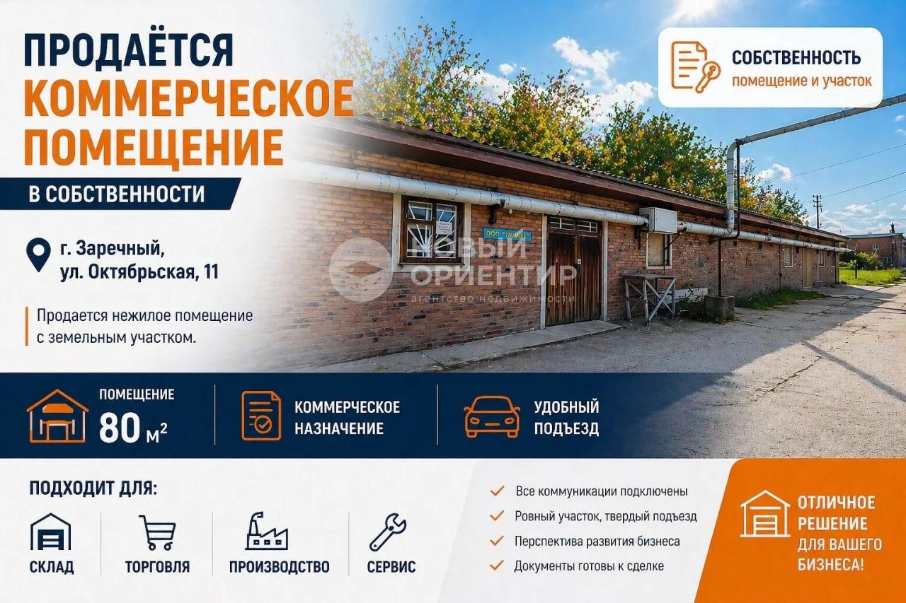 Коммерческое помещение, 80 м²